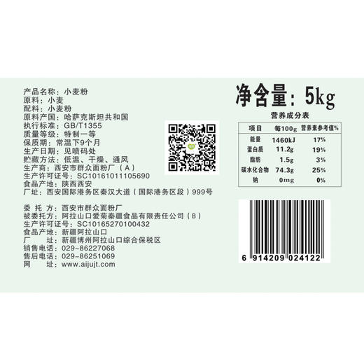 爱菊哈萨克斯坦小麦粉（中筋型）5kg 商品图1