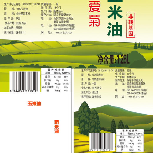 爱菊 食用油 调和油 四合一惠民礼盒 1.25L*4 商品图1