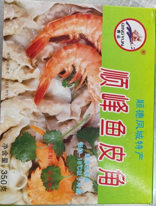 503顺峰鱼皮饺 350克／盒 商品图0