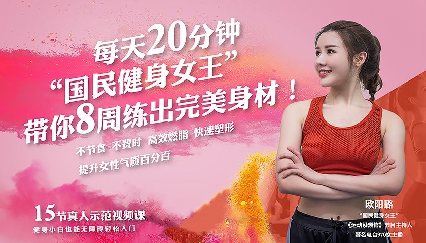 每天20分钟，“国民健身女王”带你8周练出完美身材