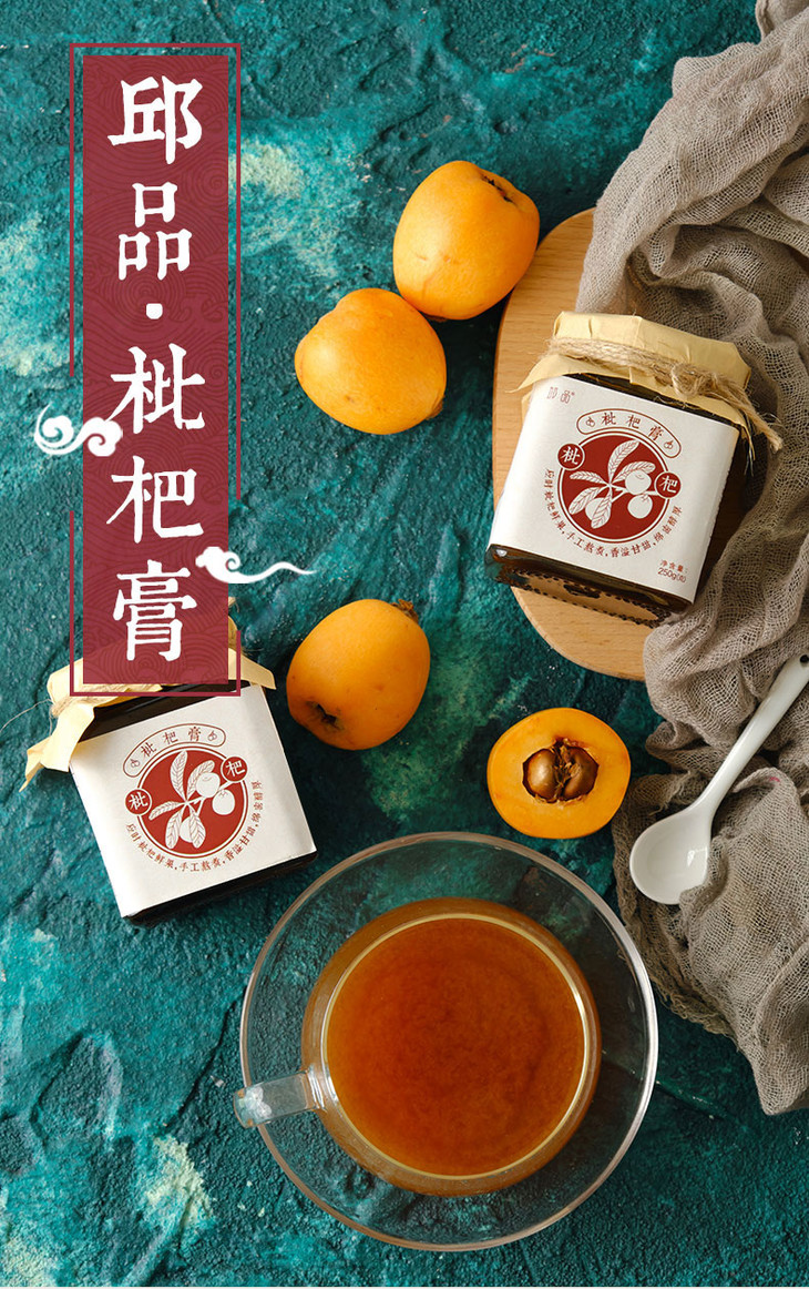 邱品【枇杷膏】枇杷冰糖熬制云霄枇杷膏家庭枇杷膏 - 邱品择食馆