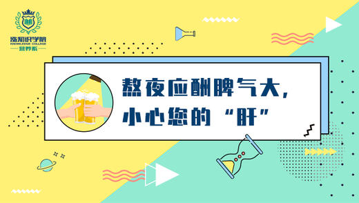 熬夜应酬脾气大,小心您的肝 商品图0