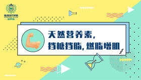 挡糖挡脂,燃脂增肌