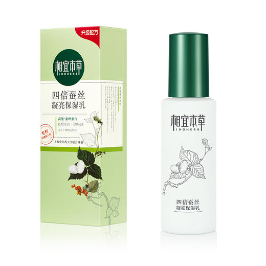 相宜本草四倍蚕丝凝亮保湿乳120g