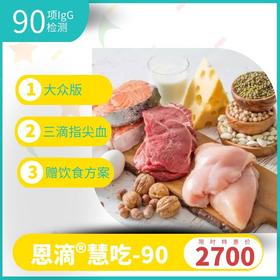 大众型 90项食物覆盖国人餐桌