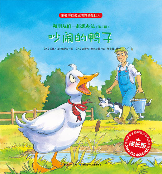 第2辑 吵闹的鸭子 商品图0