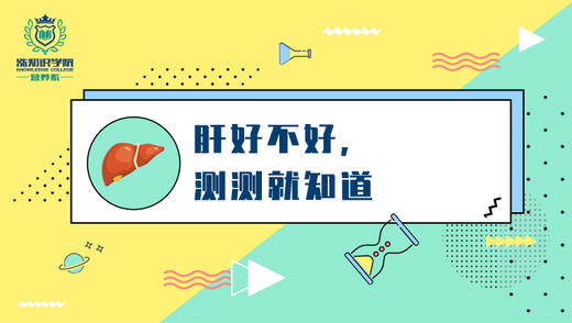 肝好不好,测测就知道 商品图0