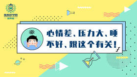 心情差压力大睡不好?原因是…