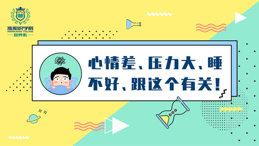 心情差压力大睡不好?原因是… 商品图0