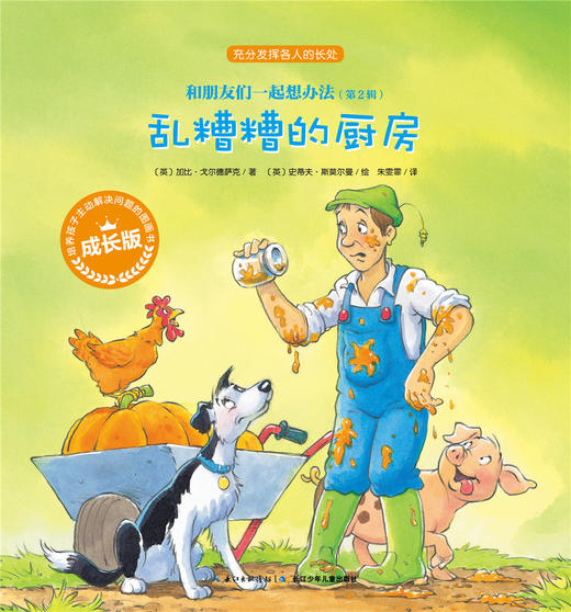 第2辑 乱糟糟的厨房 商品图0