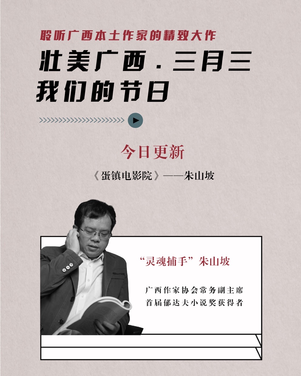 灵魂捕手朱山坡老师云分享会