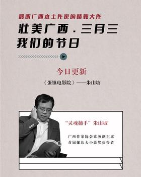 灵魂捕手朱山坡老师云分享会