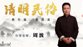 清明民俗