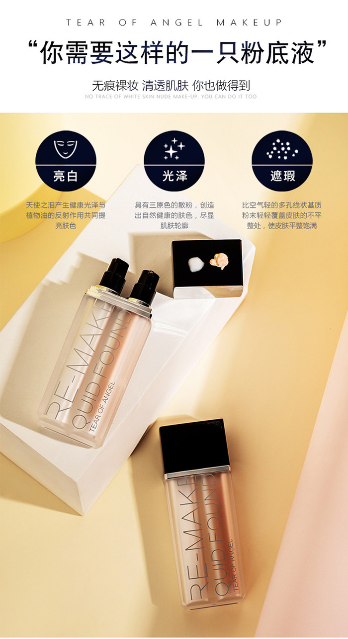 【精华乳 粉底液 n倍水润】天使之泪双管粉底液 远看无妆 近看无瑕!