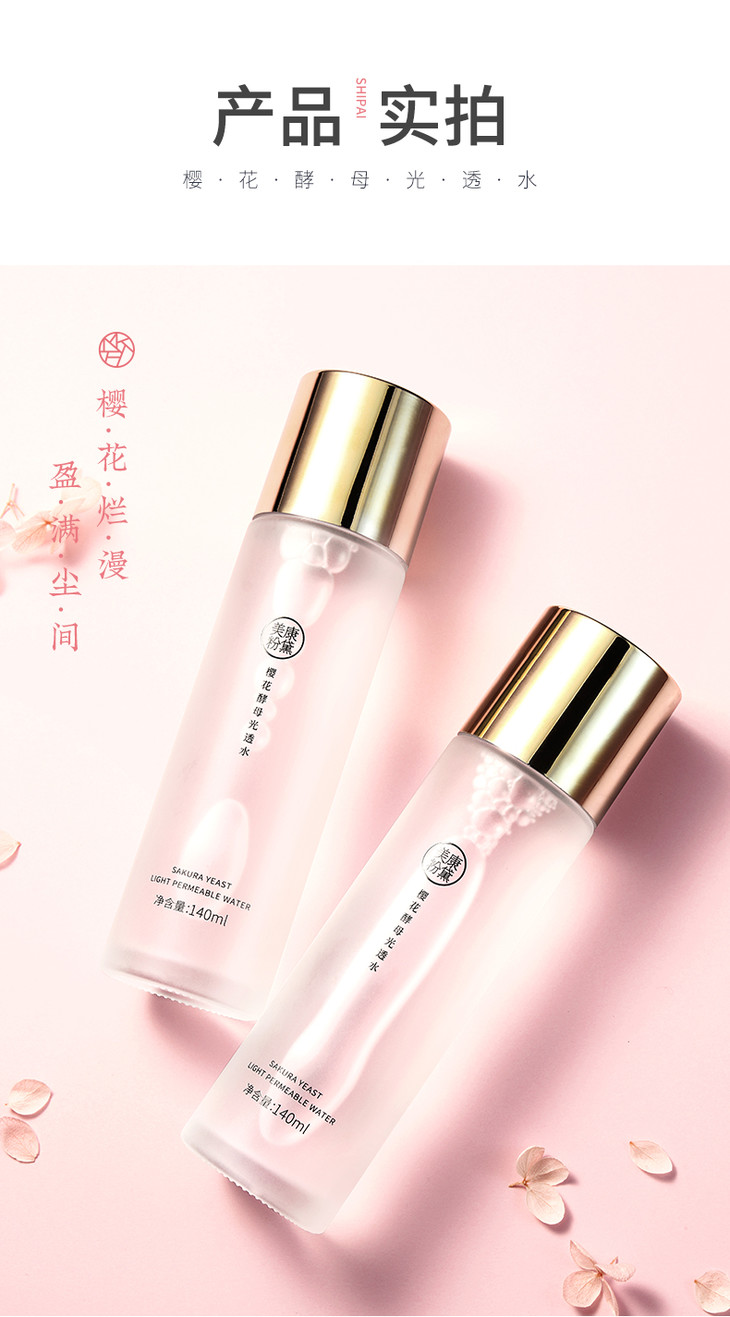 美康粉黛 樱花光透水2瓶