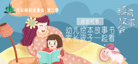 故事会第二季（新）