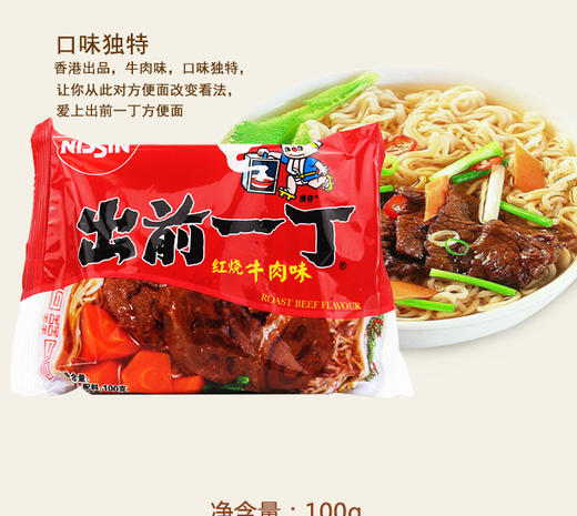 出前一丁红烧牛肉味100g 商品图2