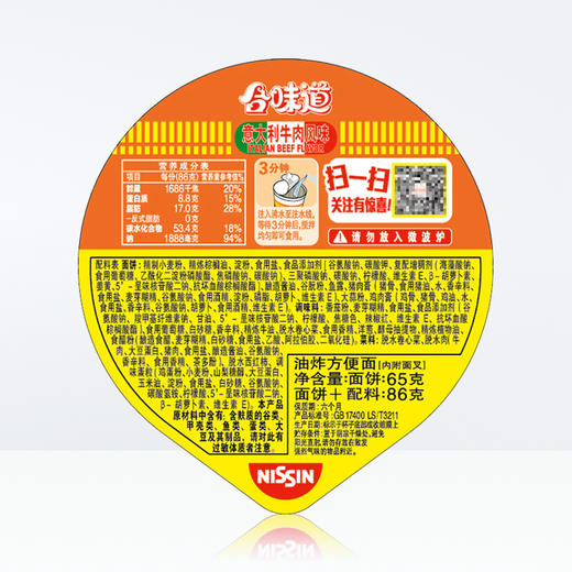 合味道意大利牛肉风味86g(T) 商品图1