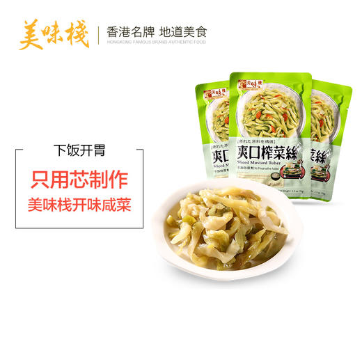 美味栈爽口榨菜丝(3袋入) 商品图1