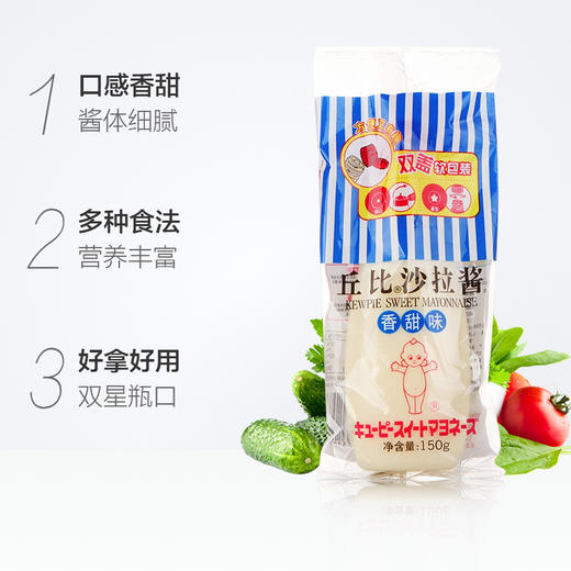 丘比 沙拉酱（香甜味）150g 商品图2