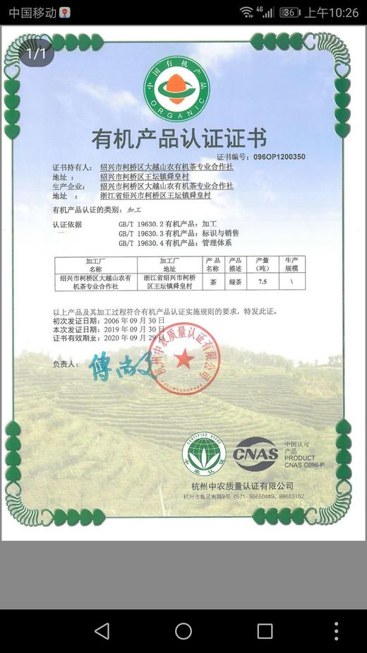 2025大越山有机龙井茶珍品30g*4盒（舌尖中国礼盒） 商品图3
