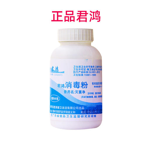 【门店直发】君鸿xiao毒粉 500g 商品图0