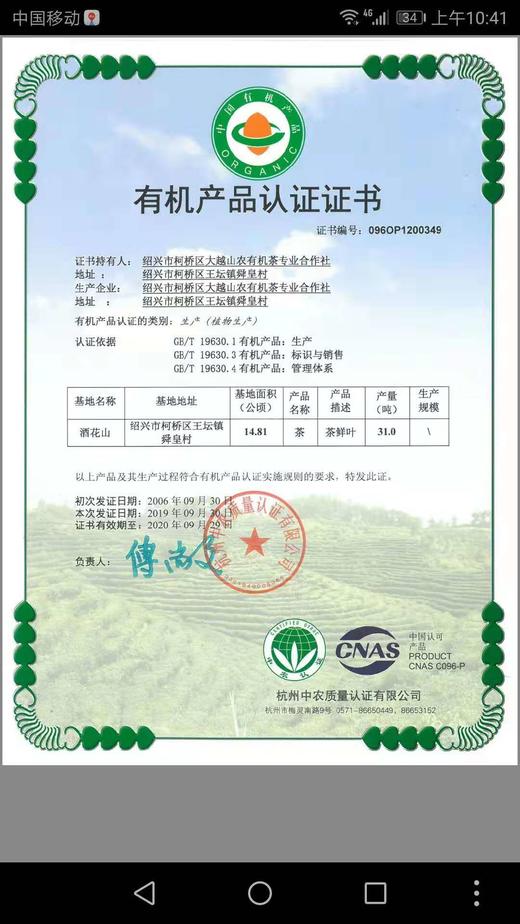 2025大越山有机龙井茶珍品30g*4盒（舌尖中国礼盒） 商品图2