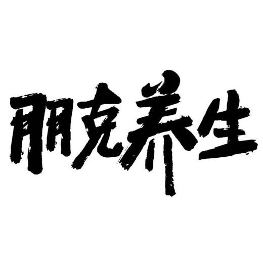 班长课堂016 | 什么参吃起来比较安全？ 商品图0