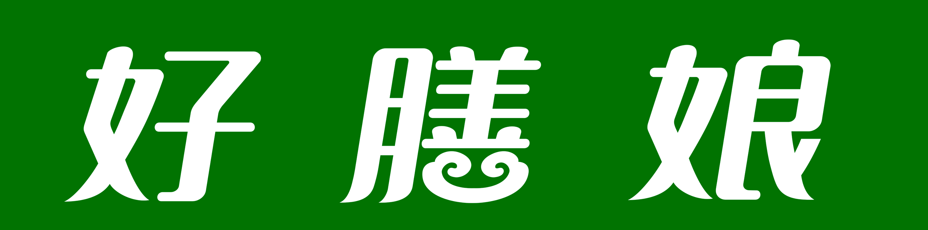 好膳娘商城211204