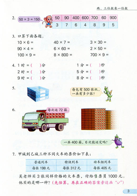 三年级上册数学目录图片