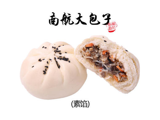 南航大包子（素馅）（5个/组） 商品图0