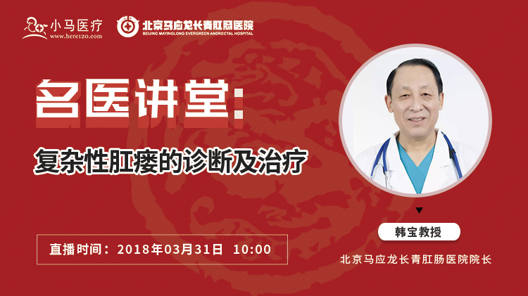 复杂性肛瘘的诊断及治疗