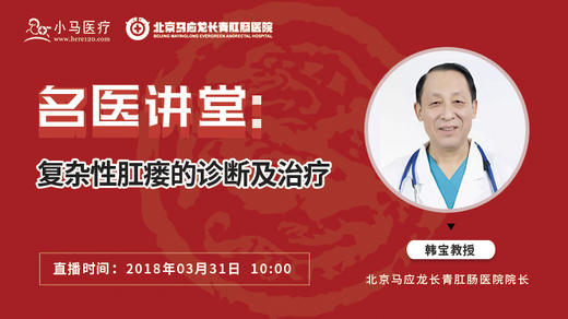 复杂性肛瘘的诊断及治疗 商品图0