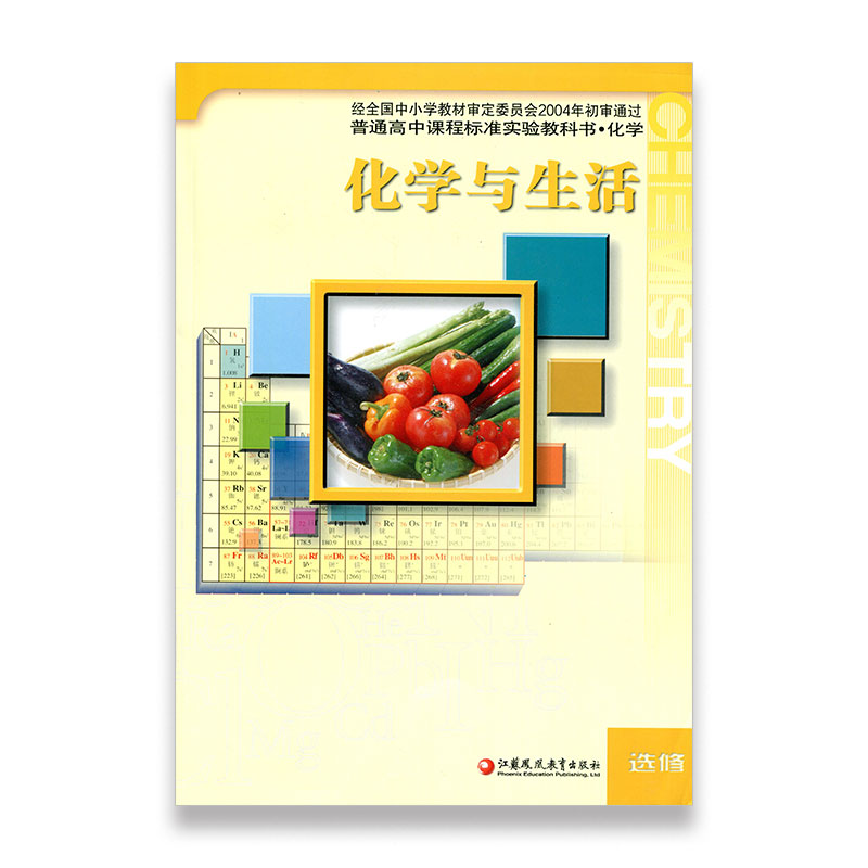 
济南高中化学书  第1张