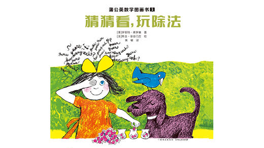 03-猜猜看，玩除法 商品图0