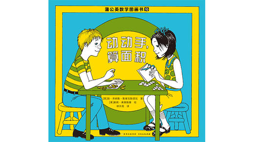 10-动动手，算面积 商品图0