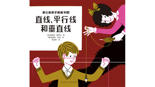 14-直线、平行线和垂直线 商品图0