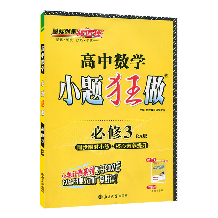 小题狂做 高中数学 必修3 人教a版
