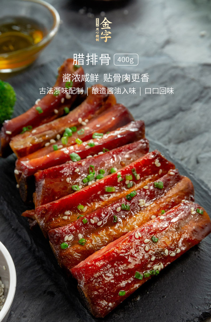 金字腊排骨仔排猪排骨400g 酱排骨自制咸排骨腊肉腊味半成品菜