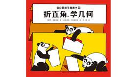 15-折直角，学几何