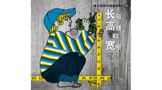 05-长短、高矮和宽窄 商品图0