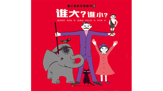 13-谁大？谁小？ 商品图0
