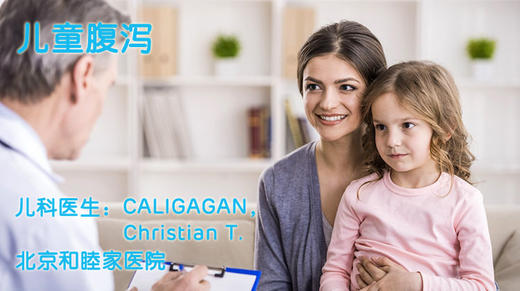 CALIGAGAN，Christian T.-儿童腹泻 商品图0