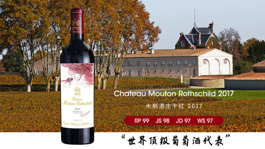 木桐2014chateaumoutonrothschild