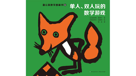 24-单人、双人玩的数学游戏 商品图0