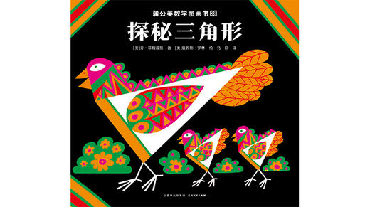 28-探秘三角形 商品图0