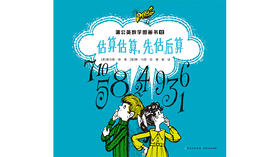 12-估算估算，先估后算