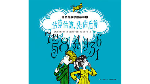 12-估算估算，先估后算 商品图0