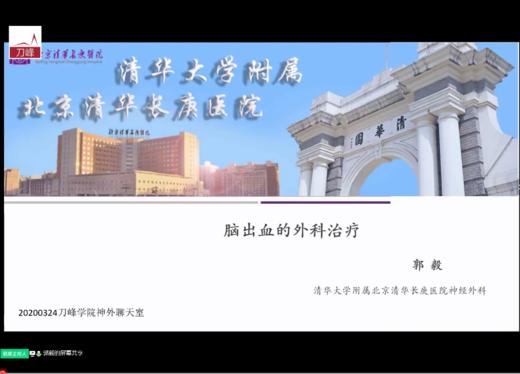 郭毅教授——脑出血一期课程 商品图0