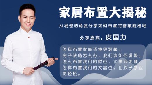 家居布置大揭秘 商品图0